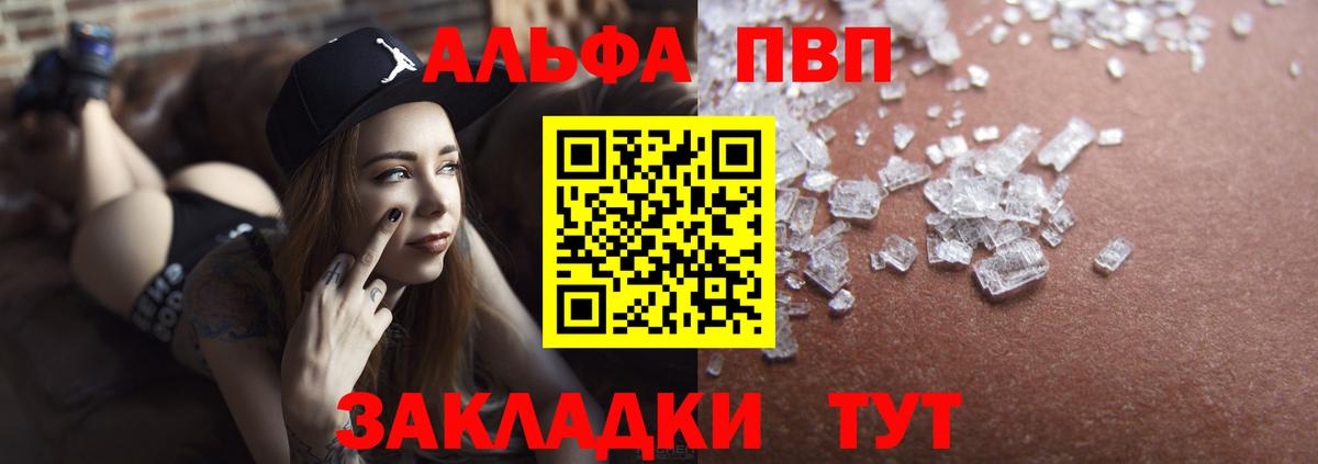 A PVP VHQ  Alpha-PVP кристаллы  Вход с VPN  A-PVP  Альфа ПВП Соль  Камень-на-Оби 
