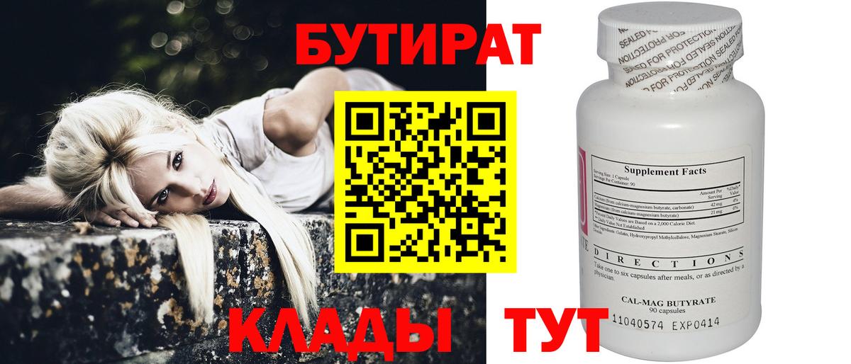 Бутират жидкий экстази  БУТИРАТ  Камень-на-Оби  Вход с VPN 