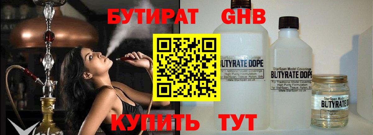 БУТИРАТ Butirat Камень-на-Оби