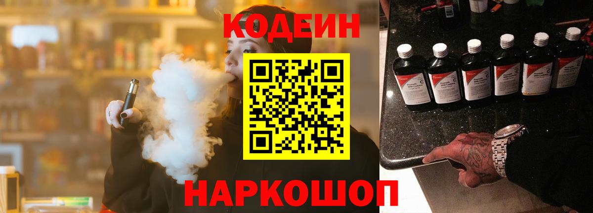 Камень-на-Оби  Кодеиновый сироп Lean напиток Lean (лин)  Вход с VPN  Кодеиновый сироп Lean Purple Drank 