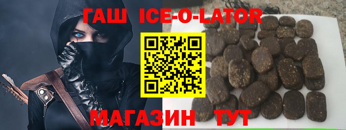 Камень-на-Оби  Гашиш Ice-O-Lator  Вход с VPN 