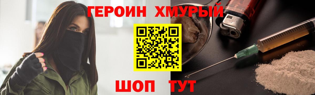 ГЕРОИН герыч Камень-на-Оби